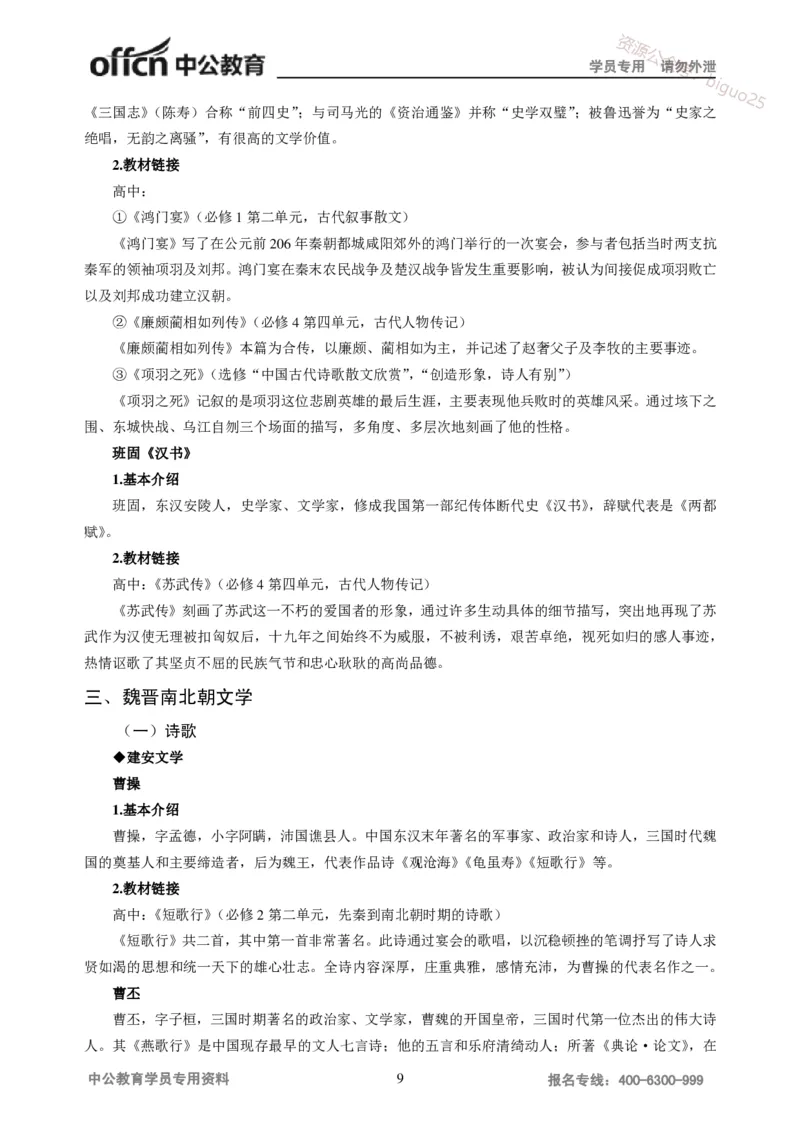 学科知识与教学能力-高中语文讲义257页_教资_33教资笔试历年真题汇总（科一+科二+科三）_科三真题_02高中科三各科电子资料包合集_语文（资料文档）_高中语文