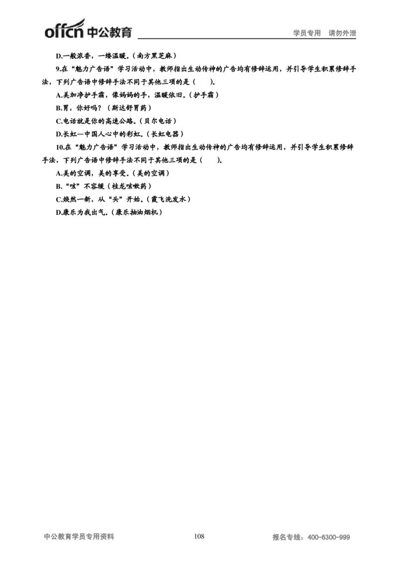 学科知识与教学能力-高中语文讲义257页_教资_33教资笔试历年真题汇总（科一+科二+科三）_科三真题_02高中科三各科电子资料包合集_语文（资料文档）_高中语文