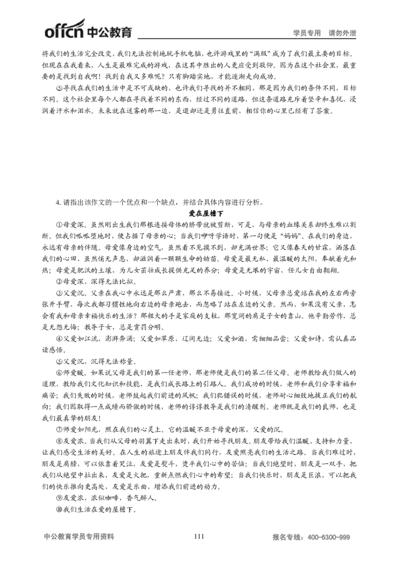 学科知识与教学能力-高中语文讲义257页_教资_33教资笔试历年真题汇总（科一+科二+科三）_科三真题_02高中科三各科电子资料包合集_语文（资料文档）_高中语文