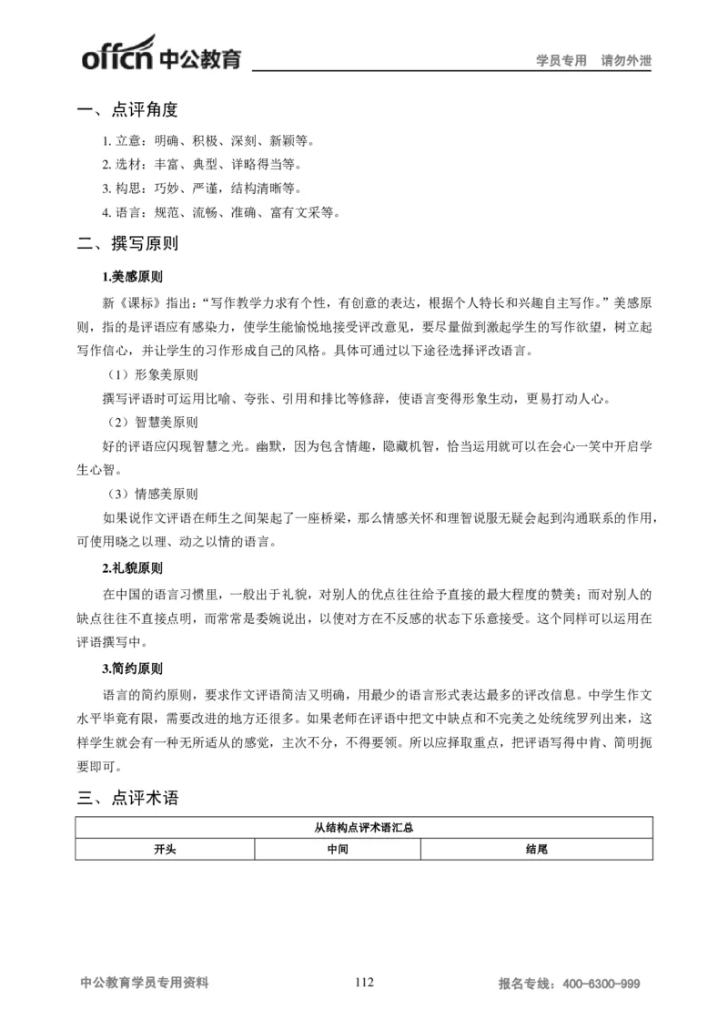 学科知识与教学能力-高中语文讲义257页_教资_33教资笔试历年真题汇总（科一+科二+科三）_科三真题_02高中科三各科电子资料包合集_语文（资料文档）_高中语文