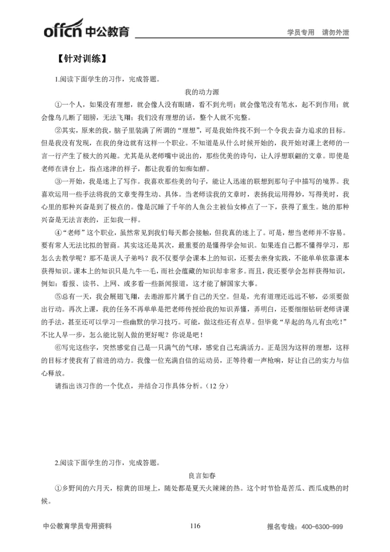 学科知识与教学能力-高中语文讲义257页_教资_33教资笔试历年真题汇总（科一+科二+科三）_科三真题_02高中科三各科电子资料包合集_语文（资料文档）_高中语文