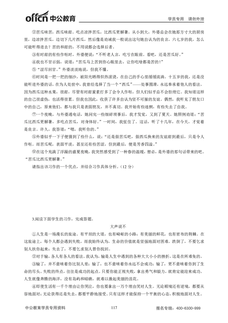 学科知识与教学能力-高中语文讲义257页_教资_33教资笔试历年真题汇总（科一+科二+科三）_科三真题_02高中科三各科电子资料包合集_语文（资料文档）_高中语文