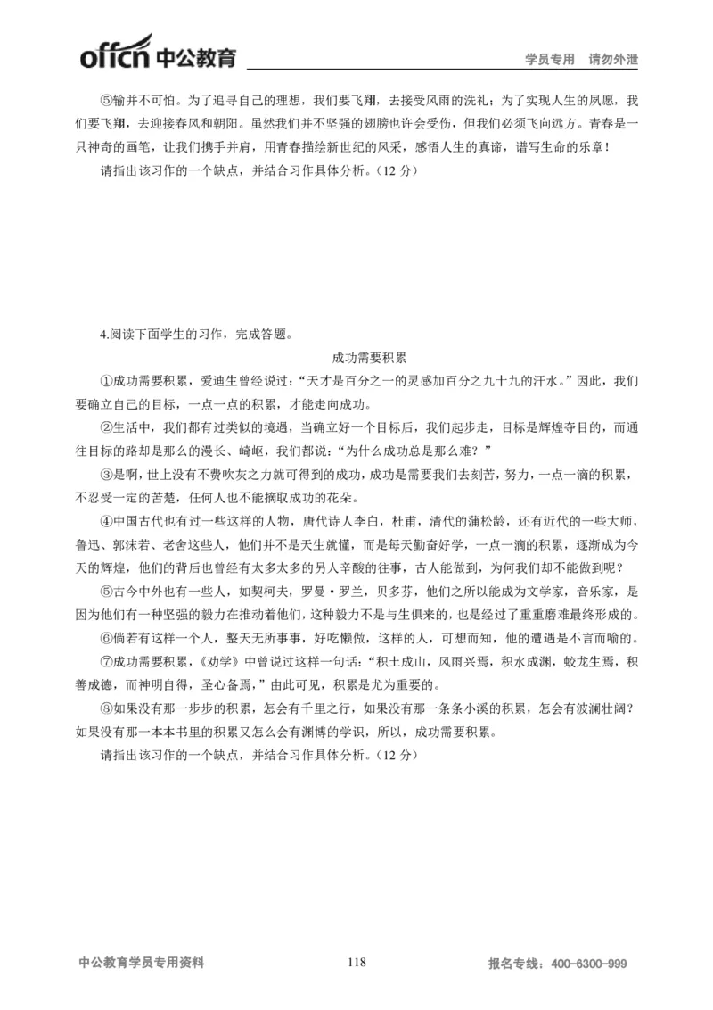 学科知识与教学能力-高中语文讲义257页_教资_33教资笔试历年真题汇总（科一+科二+科三）_科三真题_02高中科三各科电子资料包合集_语文（资料文档）_高中语文