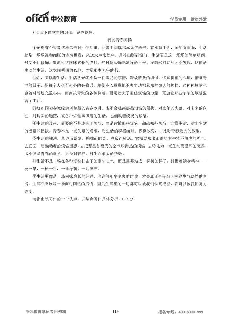 学科知识与教学能力-高中语文讲义257页_教资_33教资笔试历年真题汇总（科一+科二+科三）_科三真题_02高中科三各科电子资料包合集_语文（资料文档）_高中语文