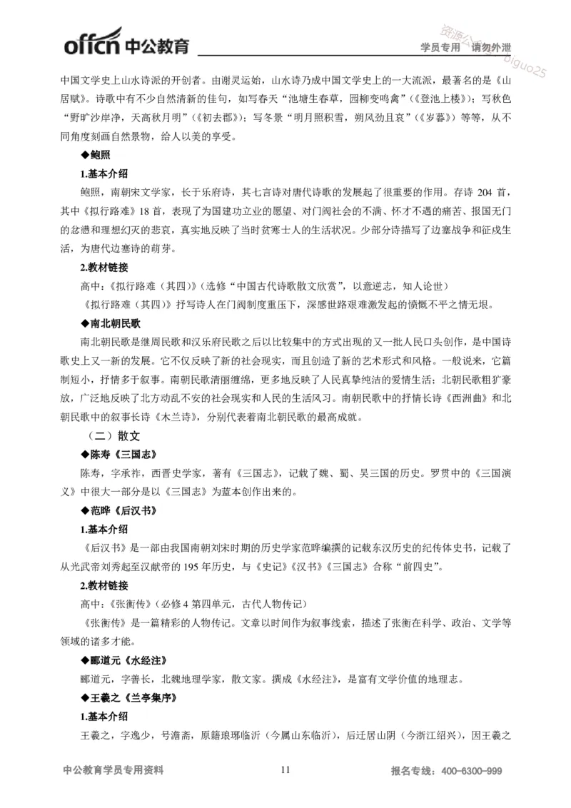 学科知识与教学能力-高中语文讲义257页_教资_33教资笔试历年真题汇总（科一+科二+科三）_科三真题_02高中科三各科电子资料包合集_语文（资料文档）_高中语文