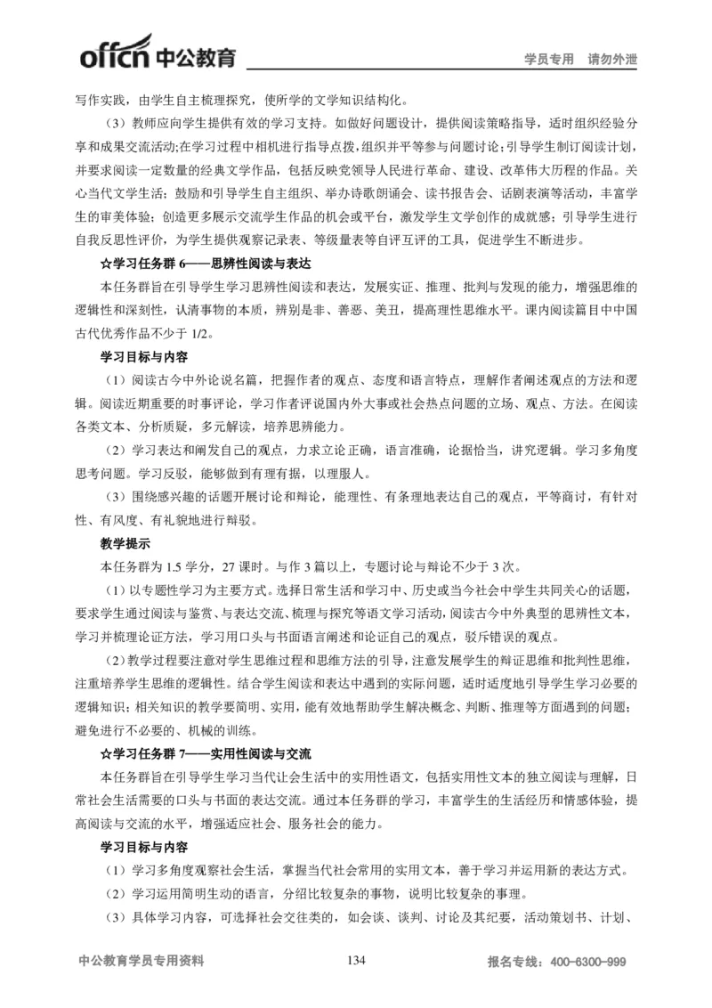 学科知识与教学能力-高中语文讲义257页_教资_33教资笔试历年真题汇总（科一+科二+科三）_科三真题_02高中科三各科电子资料包合集_语文（资料文档）_高中语文