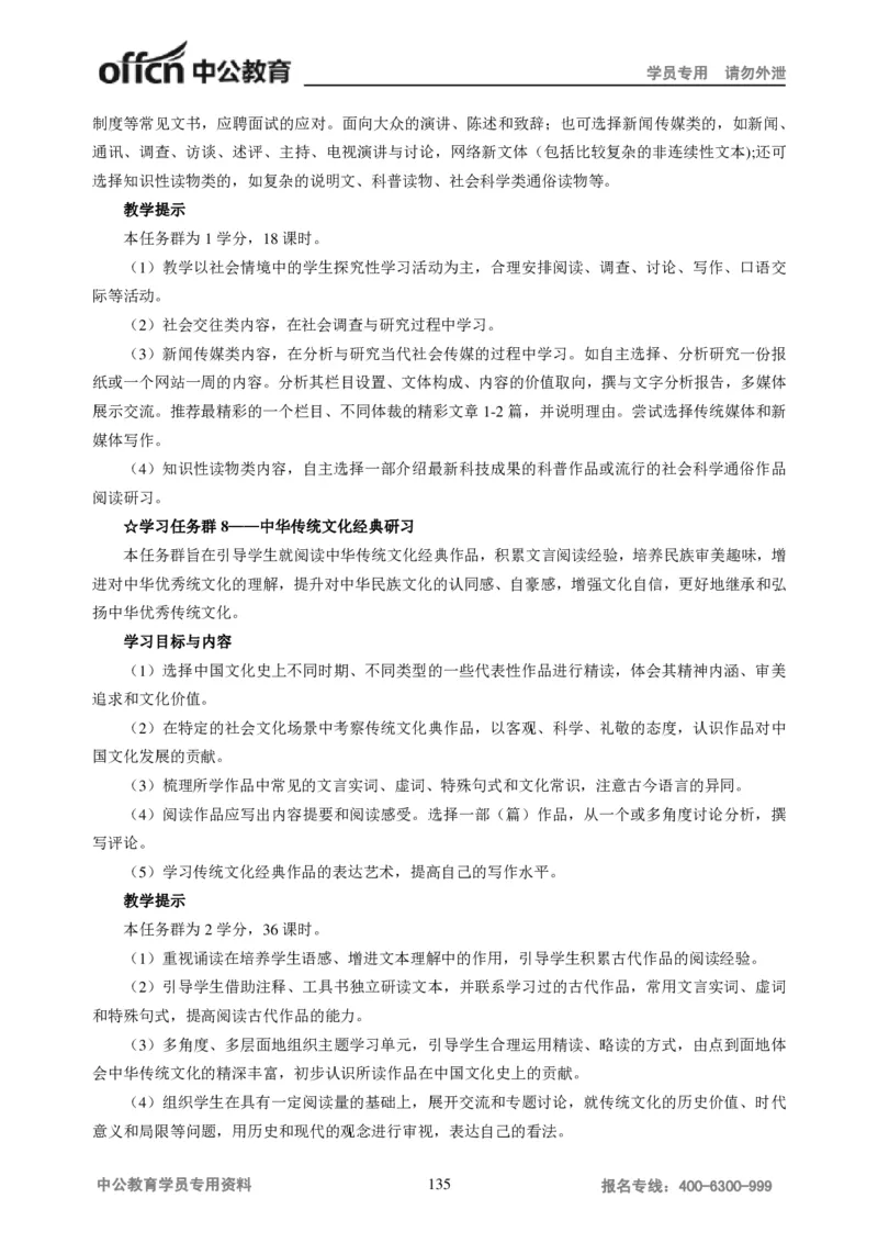 学科知识与教学能力-高中语文讲义257页_教资_33教资笔试历年真题汇总（科一+科二+科三）_科三真题_02高中科三各科电子资料包合集_语文（资料文档）_高中语文