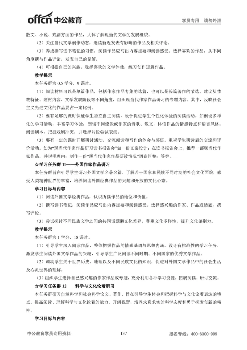 学科知识与教学能力-高中语文讲义257页_教资_33教资笔试历年真题汇总（科一+科二+科三）_科三真题_02高中科三各科电子资料包合集_语文（资料文档）_高中语文