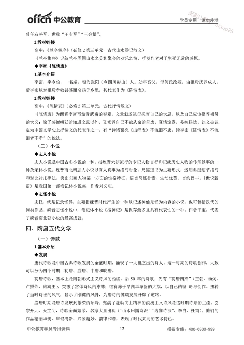 学科知识与教学能力-高中语文讲义257页_教资_33教资笔试历年真题汇总（科一+科二+科三）_科三真题_02高中科三各科电子资料包合集_语文（资料文档）_高中语文