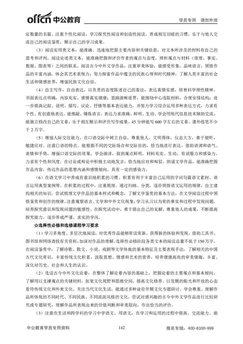 学科知识与教学能力-高中语文讲义257页_教资_33教资笔试历年真题汇总（科一+科二+科三）_科三真题_02高中科三各科电子资料包合集_语文（资料文档）_高中语文