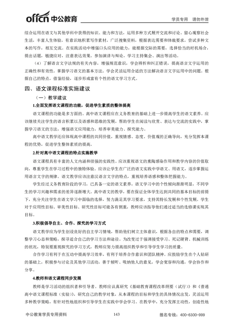 学科知识与教学能力-高中语文讲义257页_教资_33教资笔试历年真题汇总（科一+科二+科三）_科三真题_02高中科三各科电子资料包合集_语文（资料文档）_高中语文
