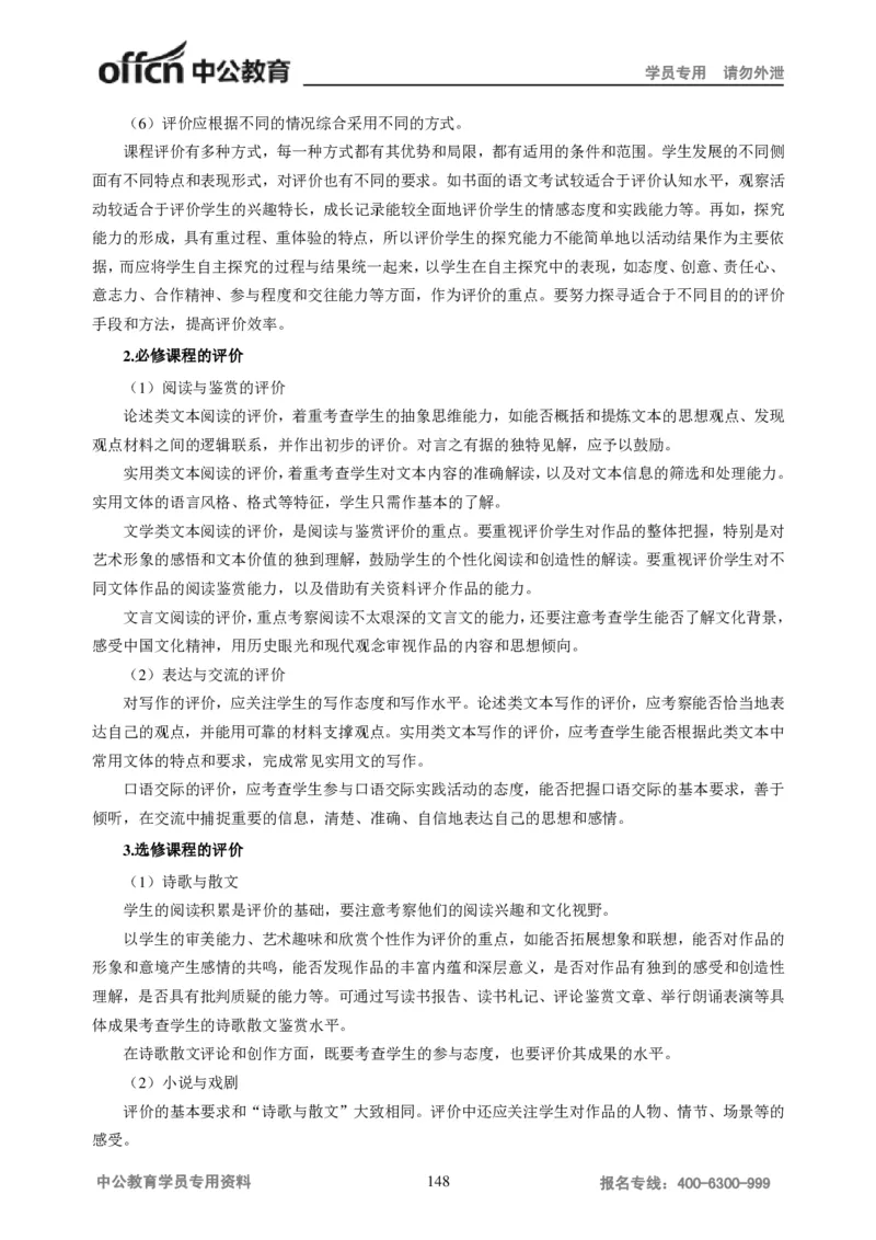 学科知识与教学能力-高中语文讲义257页_教资_33教资笔试历年真题汇总（科一+科二+科三）_科三真题_02高中科三各科电子资料包合集_语文（资料文档）_高中语文