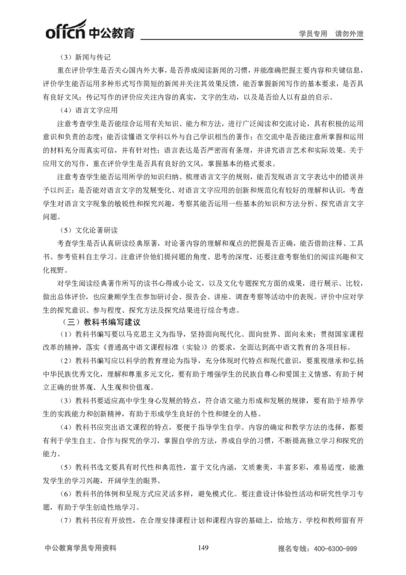 学科知识与教学能力-高中语文讲义257页_教资_33教资笔试历年真题汇总（科一+科二+科三）_科三真题_02高中科三各科电子资料包合集_语文（资料文档）_高中语文