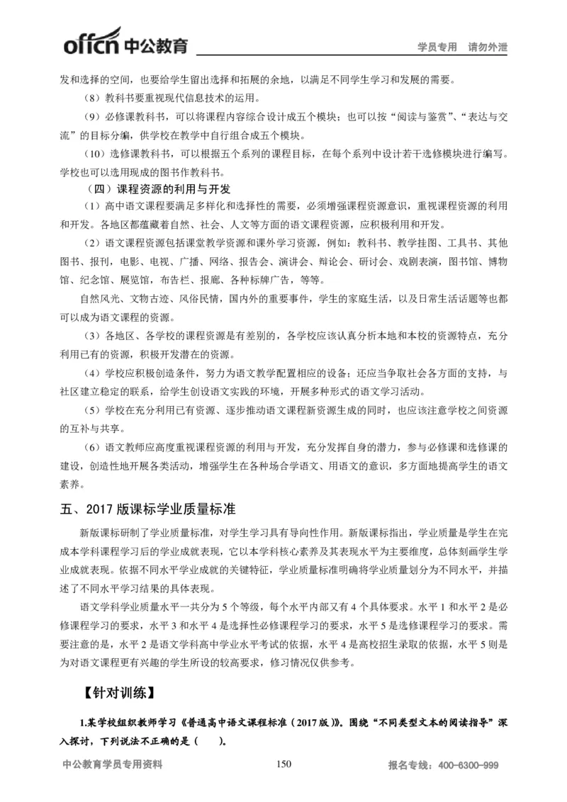 学科知识与教学能力-高中语文讲义257页_教资_33教资笔试历年真题汇总（科一+科二+科三）_科三真题_02高中科三各科电子资料包合集_语文（资料文档）_高中语文