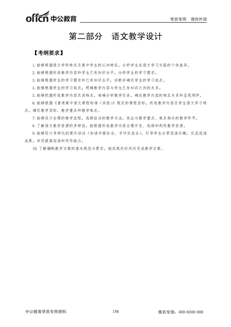 学科知识与教学能力-高中语文讲义257页_教资_33教资笔试历年真题汇总（科一+科二+科三）_科三真题_02高中科三各科电子资料包合集_语文（资料文档）_高中语文