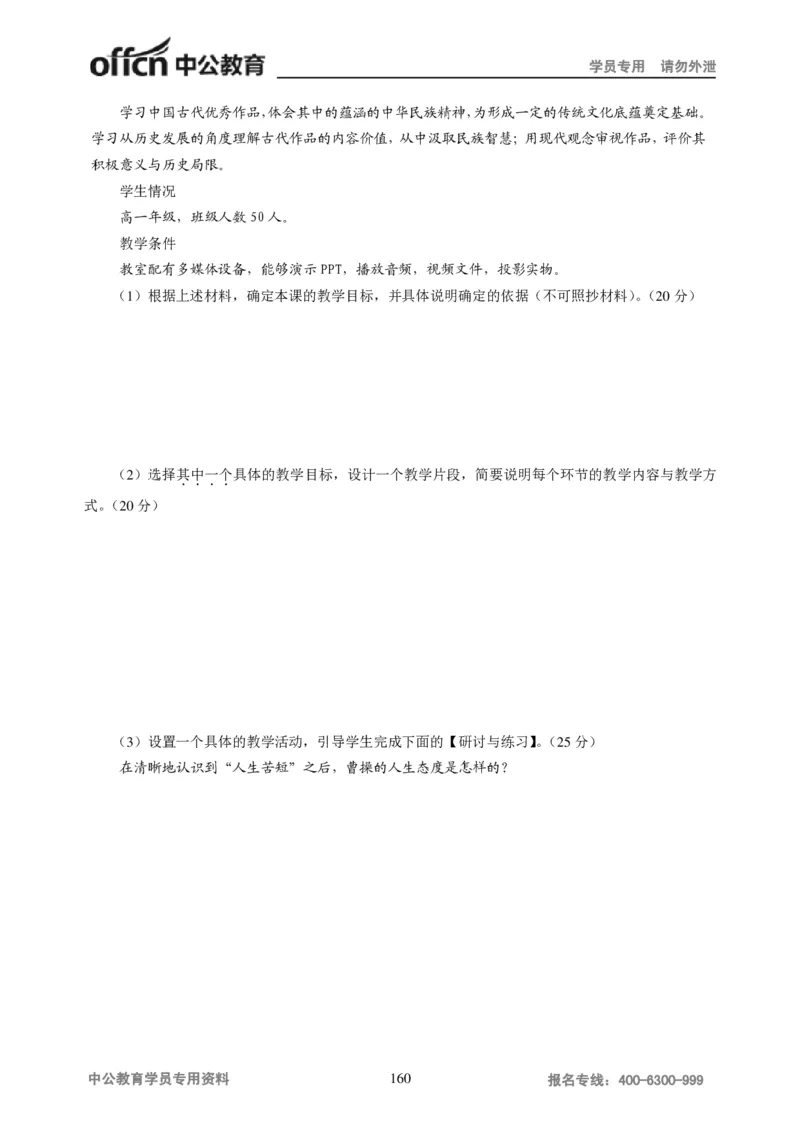 学科知识与教学能力-高中语文讲义257页_教资_33教资笔试历年真题汇总（科一+科二+科三）_科三真题_02高中科三各科电子资料包合集_语文（资料文档）_高中语文
