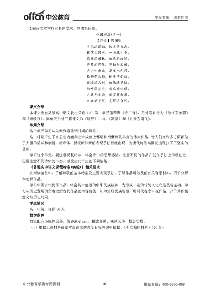 学科知识与教学能力-高中语文讲义257页_教资_33教资笔试历年真题汇总（科一+科二+科三）_科三真题_02高中科三各科电子资料包合集_语文（资料文档）_高中语文