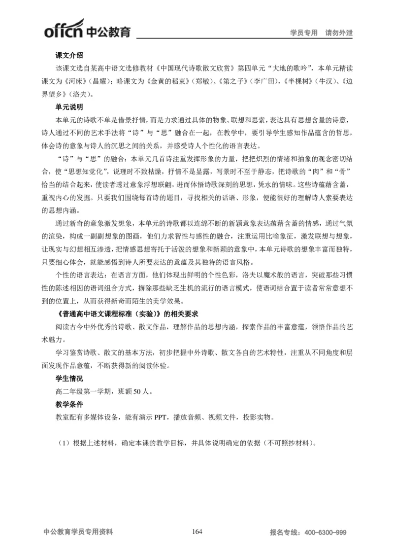 学科知识与教学能力-高中语文讲义257页_教资_33教资笔试历年真题汇总（科一+科二+科三）_科三真题_02高中科三各科电子资料包合集_语文（资料文档）_高中语文