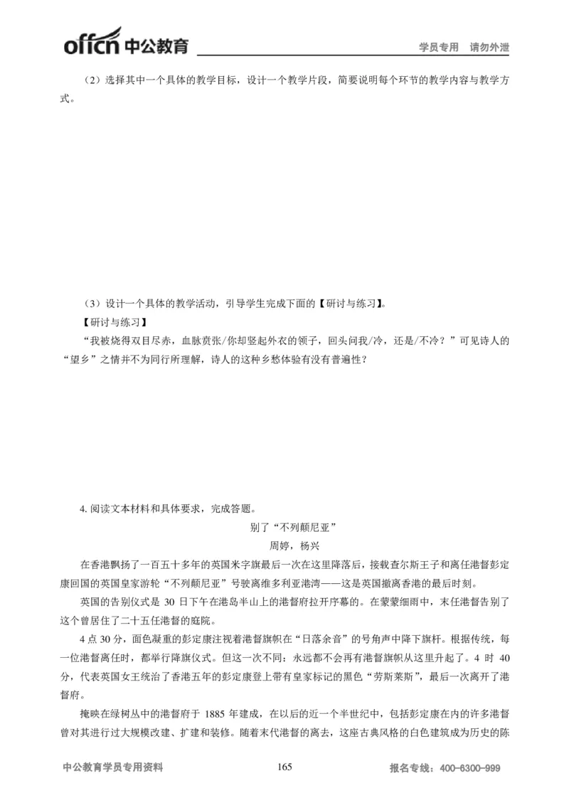 学科知识与教学能力-高中语文讲义257页_教资_33教资笔试历年真题汇总（科一+科二+科三）_科三真题_02高中科三各科电子资料包合集_语文（资料文档）_高中语文