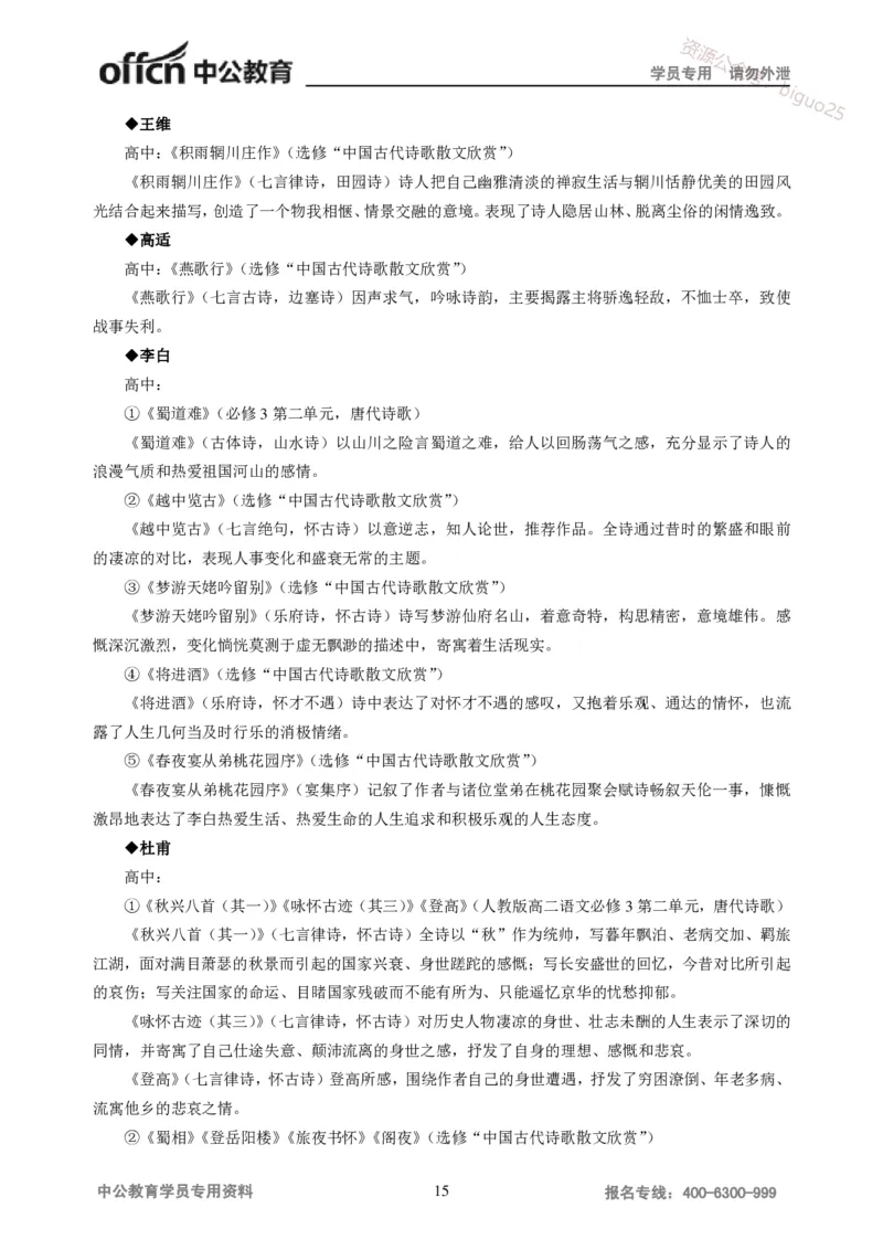 学科知识与教学能力-高中语文讲义257页_教资_33教资笔试历年真题汇总（科一+科二+科三）_科三真题_02高中科三各科电子资料包合集_语文（资料文档）_高中语文