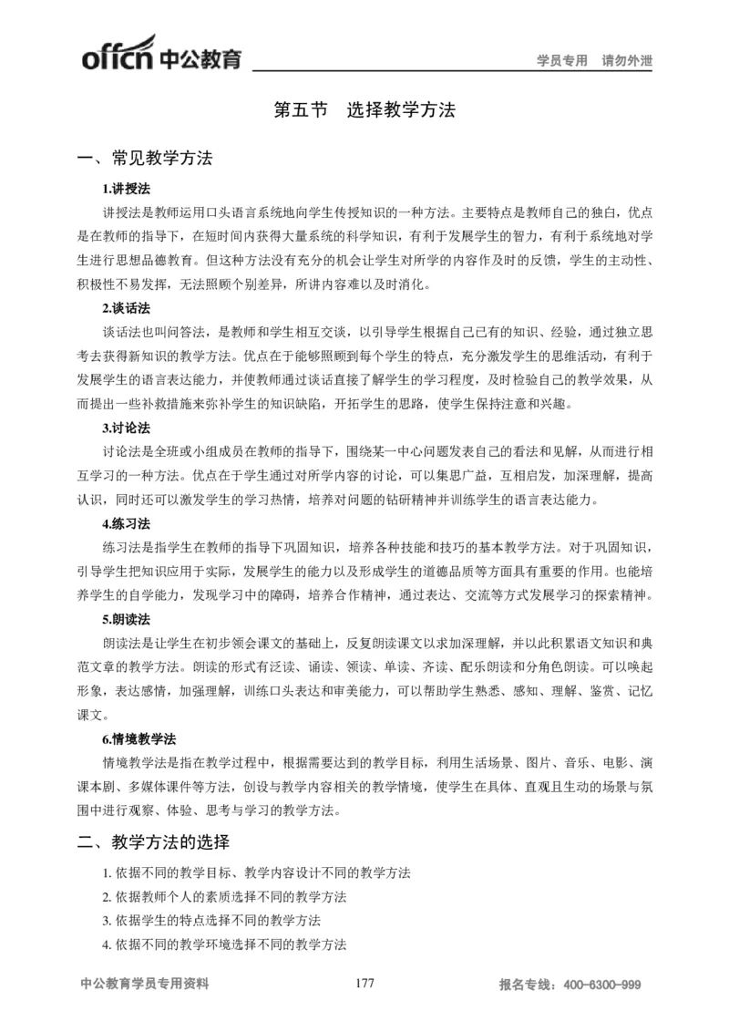 学科知识与教学能力-高中语文讲义257页_教资_33教资笔试历年真题汇总（科一+科二+科三）_科三真题_02高中科三各科电子资料包合集_语文（资料文档）_高中语文