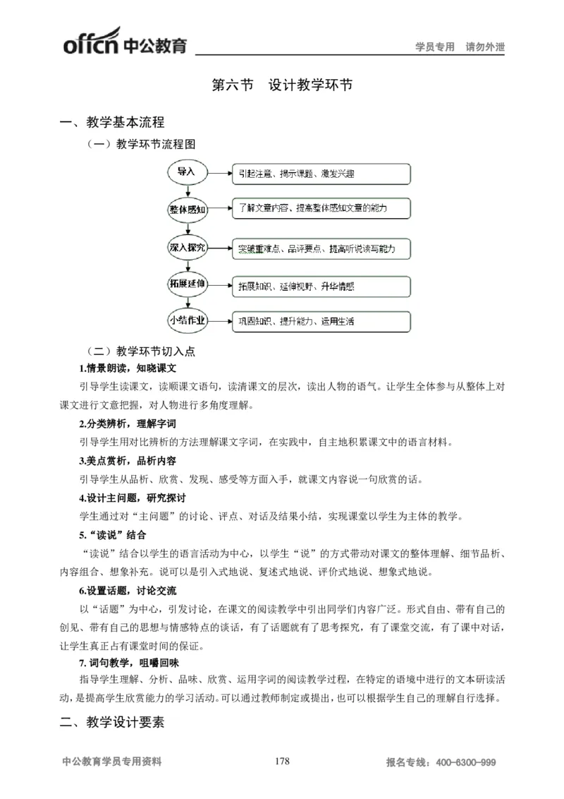 学科知识与教学能力-高中语文讲义257页_教资_33教资笔试历年真题汇总（科一+科二+科三）_科三真题_02高中科三各科电子资料包合集_语文（资料文档）_高中语文