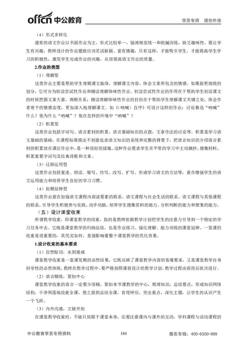 学科知识与教学能力-高中语文讲义257页_教资_33教资笔试历年真题汇总（科一+科二+科三）_科三真题_02高中科三各科电子资料包合集_语文（资料文档）_高中语文