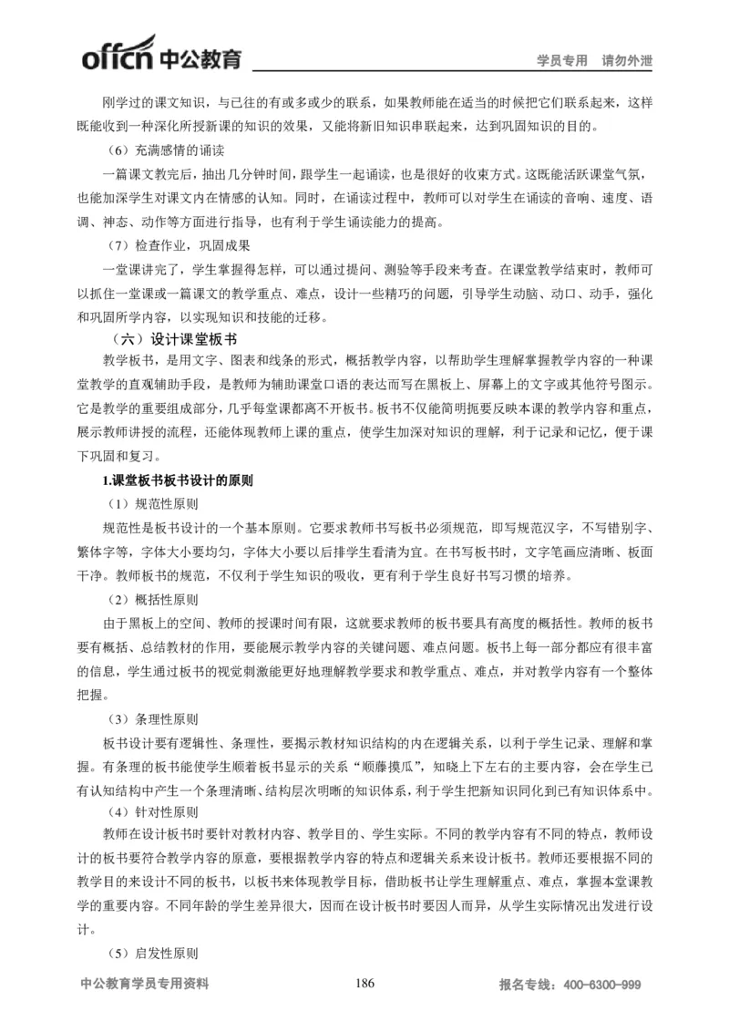 学科知识与教学能力-高中语文讲义257页_教资_33教资笔试历年真题汇总（科一+科二+科三）_科三真题_02高中科三各科电子资料包合集_语文（资料文档）_高中语文
