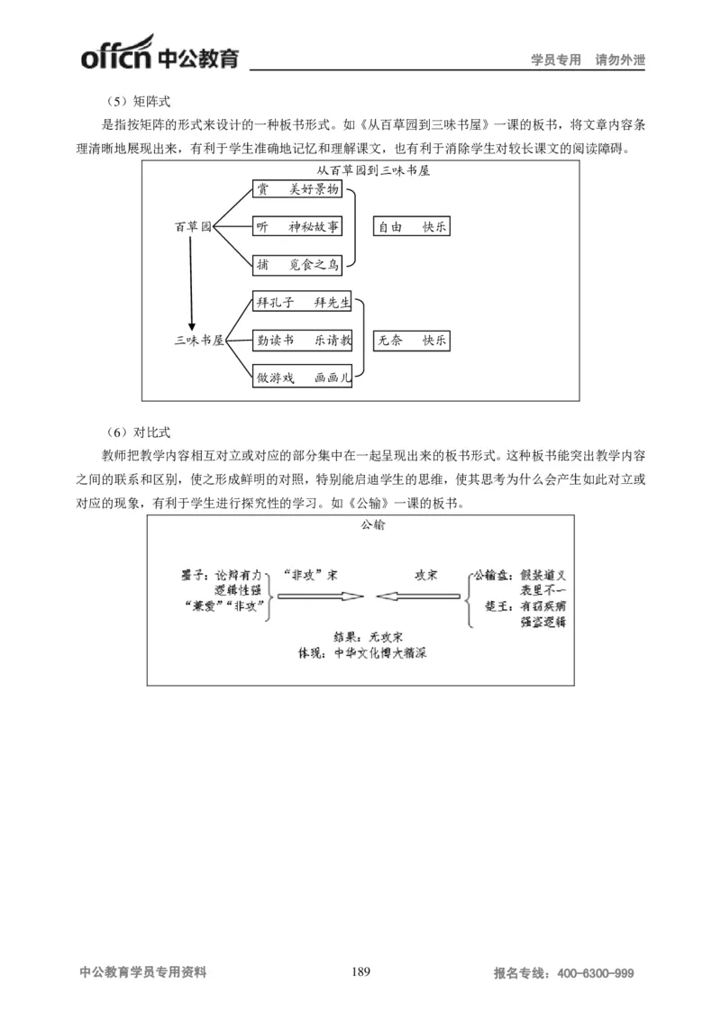 学科知识与教学能力-高中语文讲义257页_教资_33教资笔试历年真题汇总（科一+科二+科三）_科三真题_02高中科三各科电子资料包合集_语文（资料文档）_高中语文