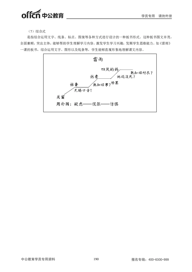 学科知识与教学能力-高中语文讲义257页_教资_33教资笔试历年真题汇总（科一+科二+科三）_科三真题_02高中科三各科电子资料包合集_语文（资料文档）_高中语文