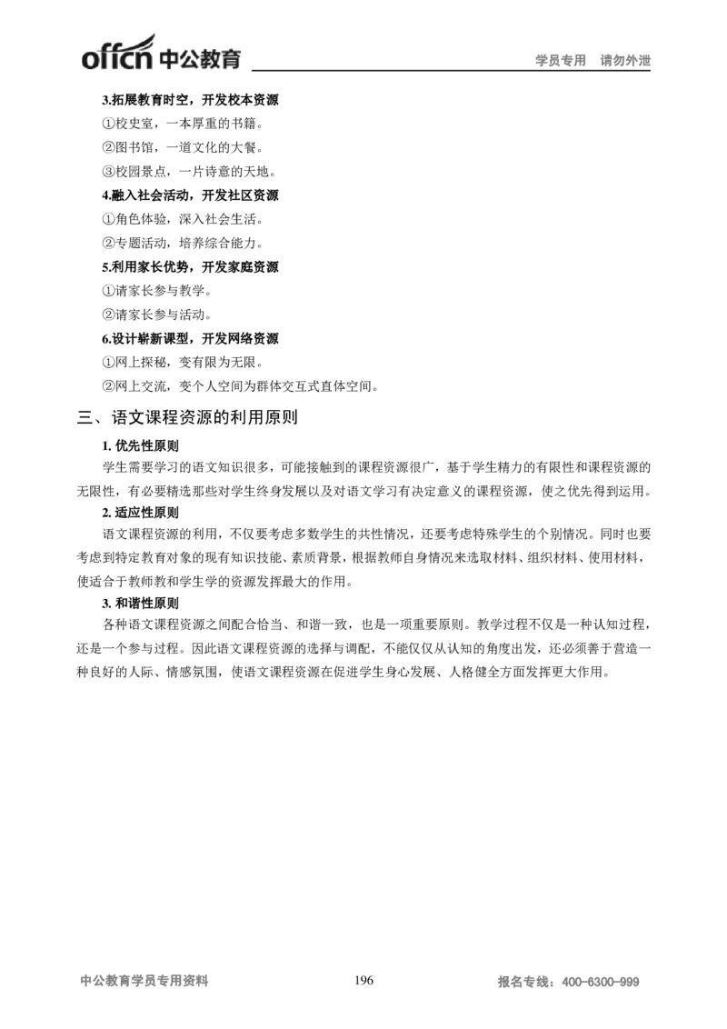 学科知识与教学能力-高中语文讲义257页_教资_33教资笔试历年真题汇总（科一+科二+科三）_科三真题_02高中科三各科电子资料包合集_语文（资料文档）_高中语文