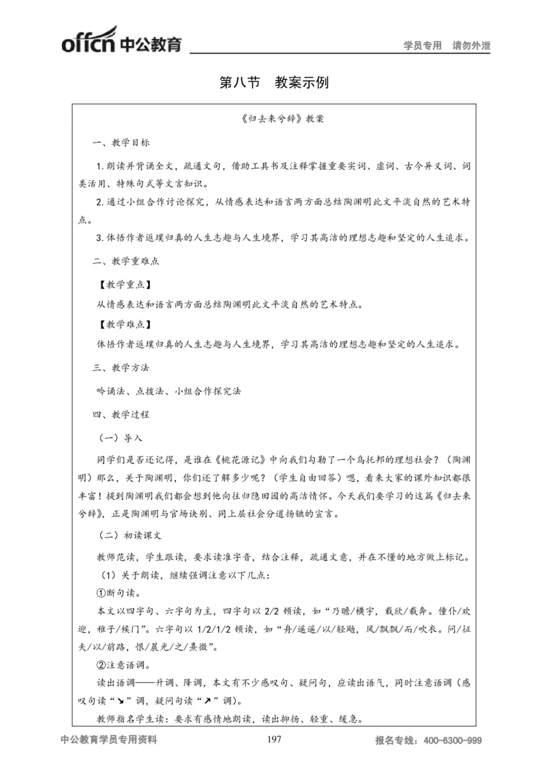 学科知识与教学能力-高中语文讲义257页_教资_33教资笔试历年真题汇总（科一+科二+科三）_科三真题_02高中科三各科电子资料包合集_语文（资料文档）_高中语文