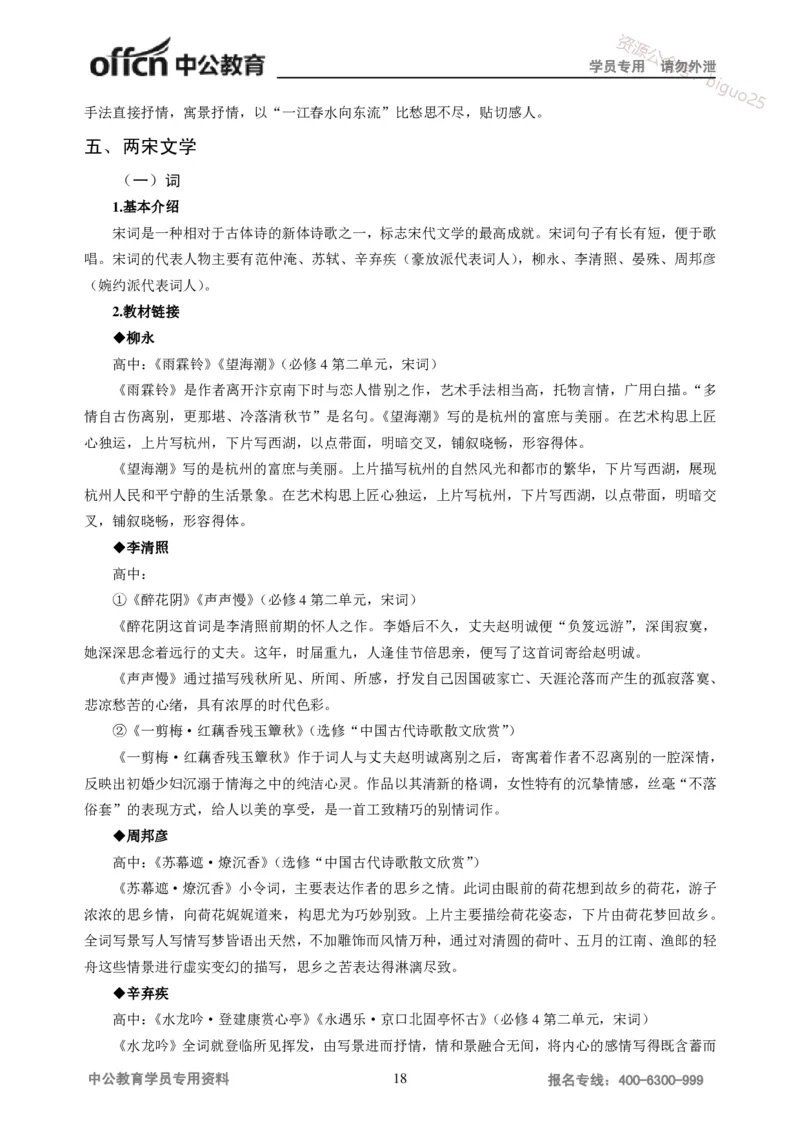 学科知识与教学能力-高中语文讲义257页_教资_33教资笔试历年真题汇总（科一+科二+科三）_科三真题_02高中科三各科电子资料包合集_语文（资料文档）_高中语文