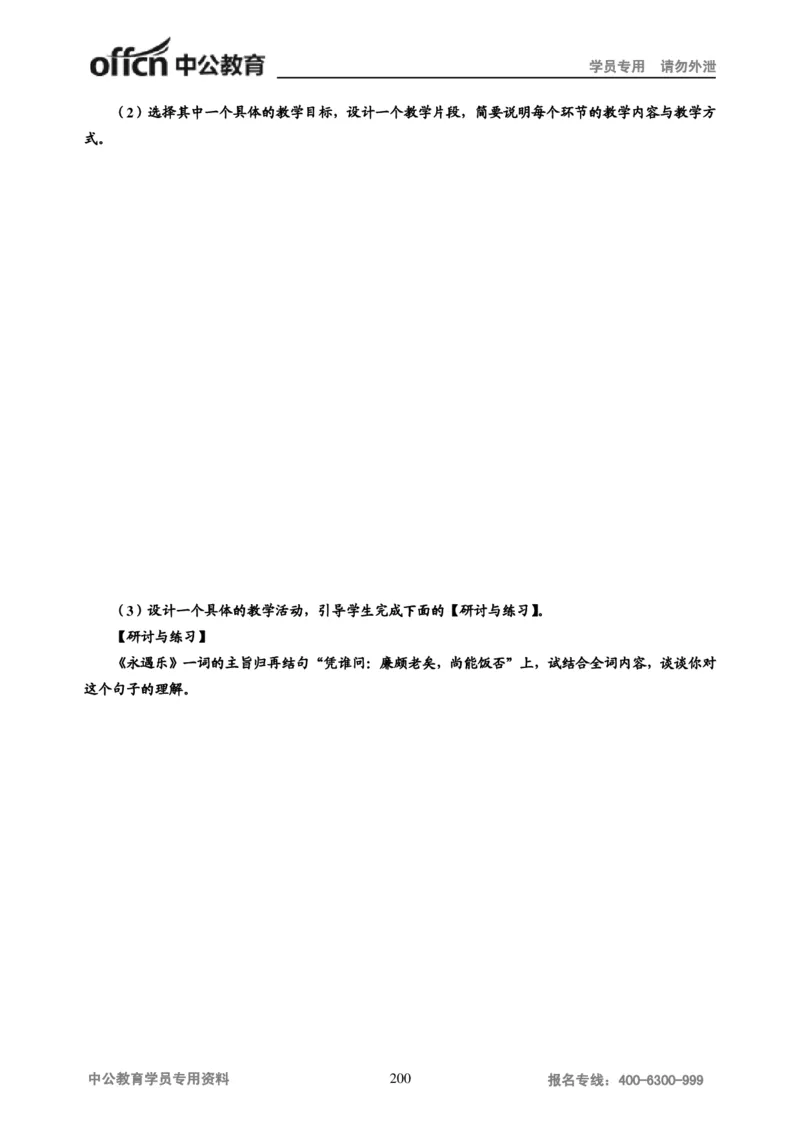 学科知识与教学能力-高中语文讲义257页_教资_33教资笔试历年真题汇总（科一+科二+科三）_科三真题_02高中科三各科电子资料包合集_语文（资料文档）_高中语文