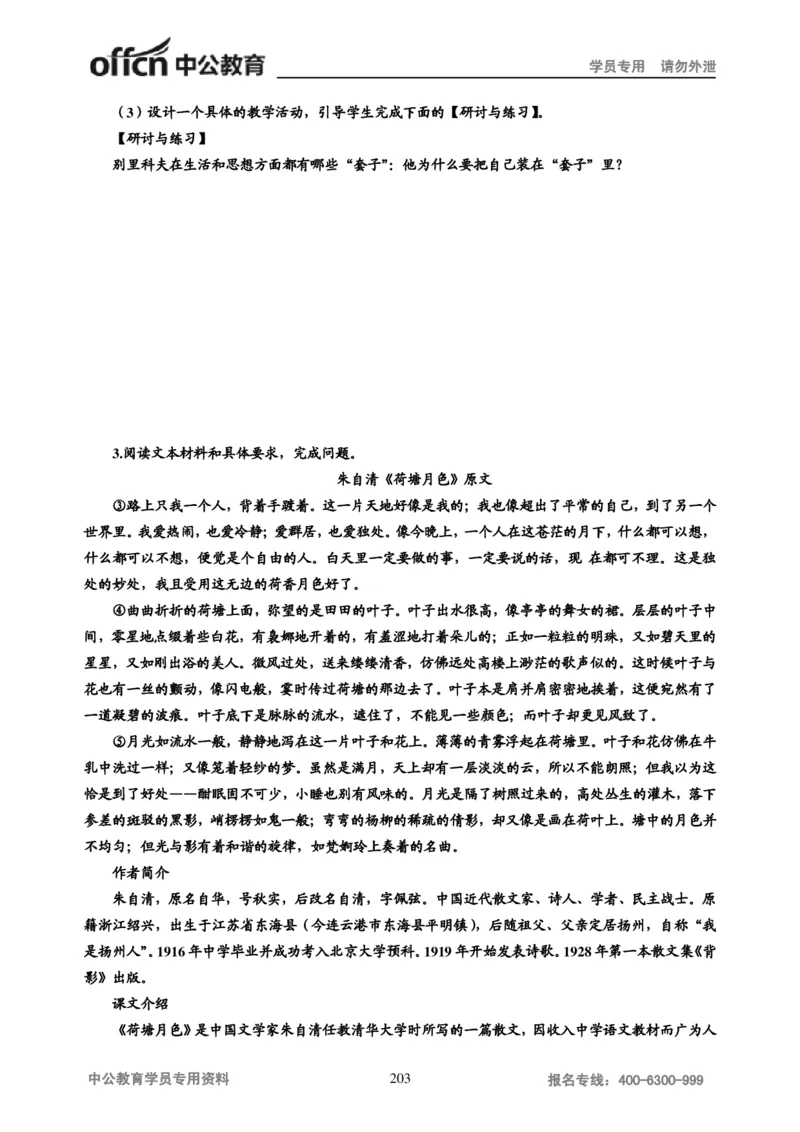 学科知识与教学能力-高中语文讲义257页_教资_33教资笔试历年真题汇总（科一+科二+科三）_科三真题_02高中科三各科电子资料包合集_语文（资料文档）_高中语文