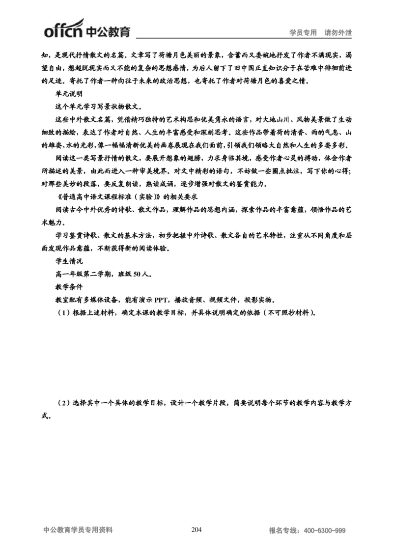 学科知识与教学能力-高中语文讲义257页_教资_33教资笔试历年真题汇总（科一+科二+科三）_科三真题_02高中科三各科电子资料包合集_语文（资料文档）_高中语文