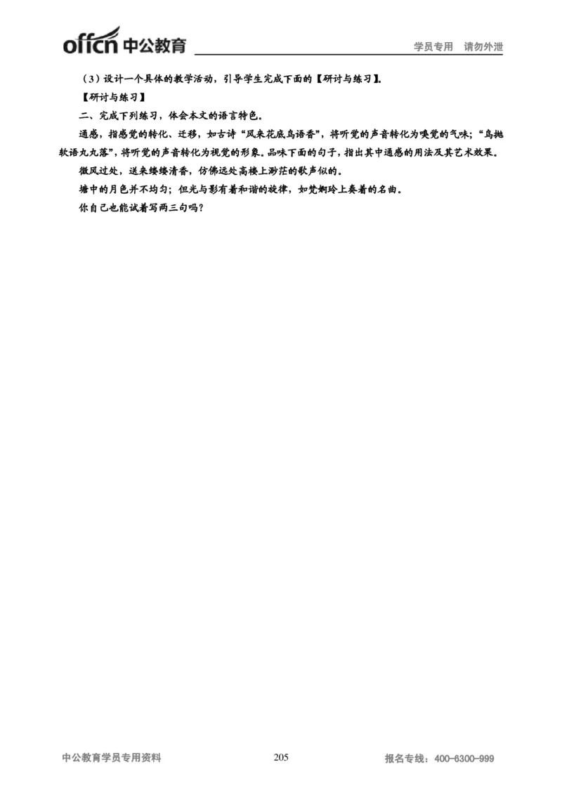 学科知识与教学能力-高中语文讲义257页_教资_33教资笔试历年真题汇总（科一+科二+科三）_科三真题_02高中科三各科电子资料包合集_语文（资料文档）_高中语文
