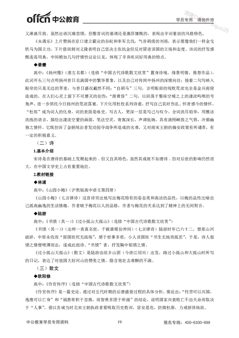 学科知识与教学能力-高中语文讲义257页_教资_33教资笔试历年真题汇总（科一+科二+科三）_科三真题_02高中科三各科电子资料包合集_语文（资料文档）_高中语文