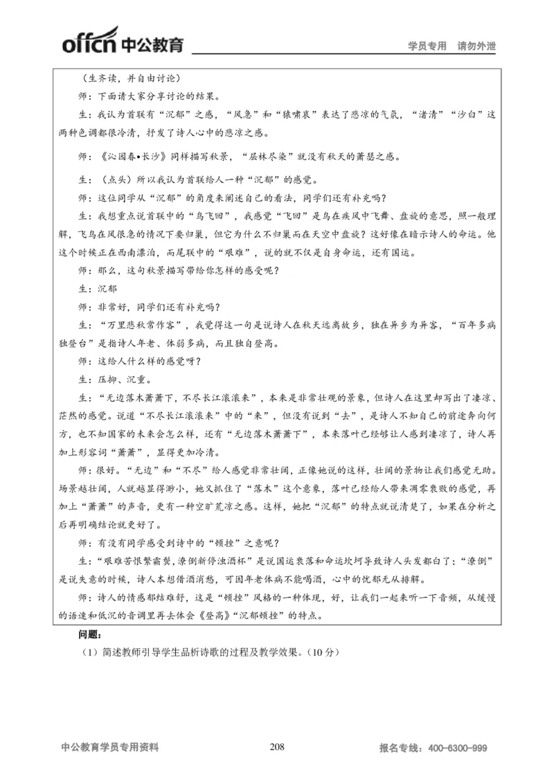 学科知识与教学能力-高中语文讲义257页_教资_33教资笔试历年真题汇总（科一+科二+科三）_科三真题_02高中科三各科电子资料包合集_语文（资料文档）_高中语文