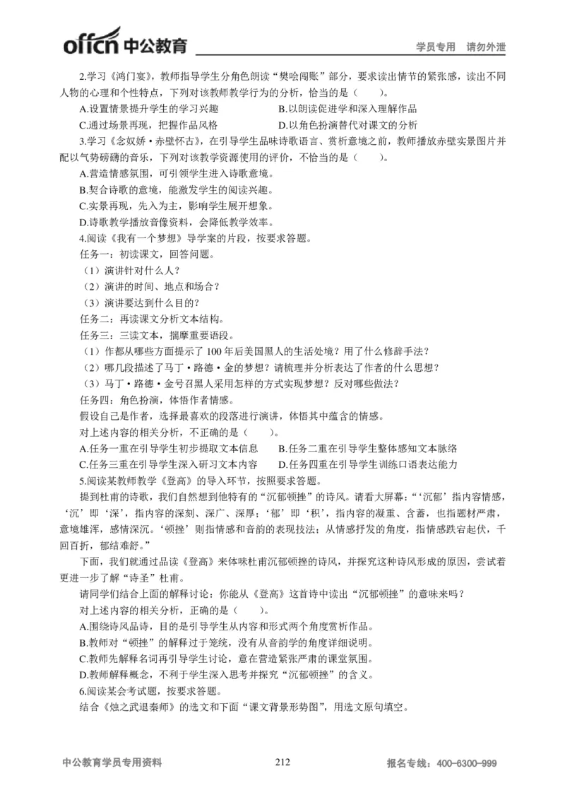 学科知识与教学能力-高中语文讲义257页_教资_33教资笔试历年真题汇总（科一+科二+科三）_科三真题_02高中科三各科电子资料包合集_语文（资料文档）_高中语文