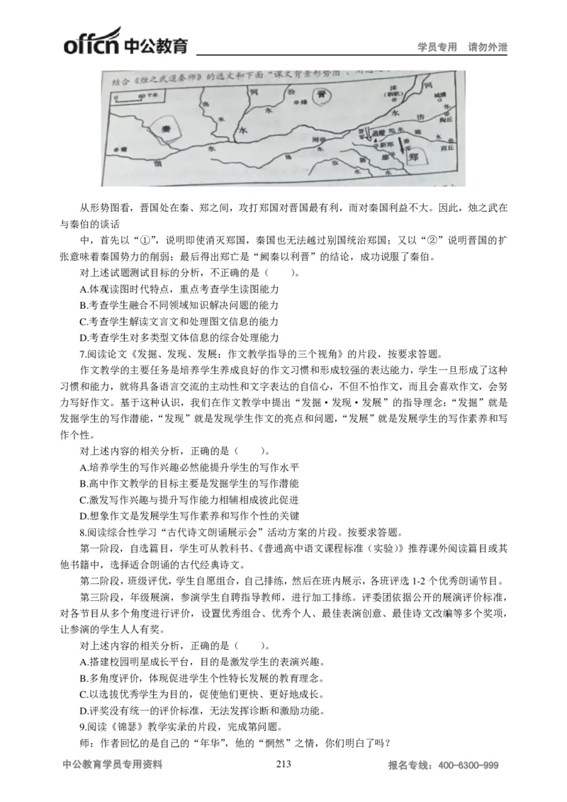 学科知识与教学能力-高中语文讲义257页_教资_33教资笔试历年真题汇总（科一+科二+科三）_科三真题_02高中科三各科电子资料包合集_语文（资料文档）_高中语文