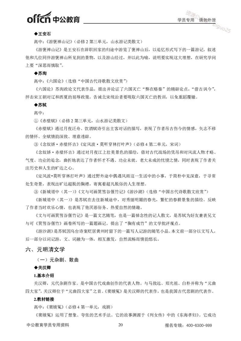 学科知识与教学能力-高中语文讲义257页_教资_33教资笔试历年真题汇总（科一+科二+科三）_科三真题_02高中科三各科电子资料包合集_语文（资料文档）_高中语文