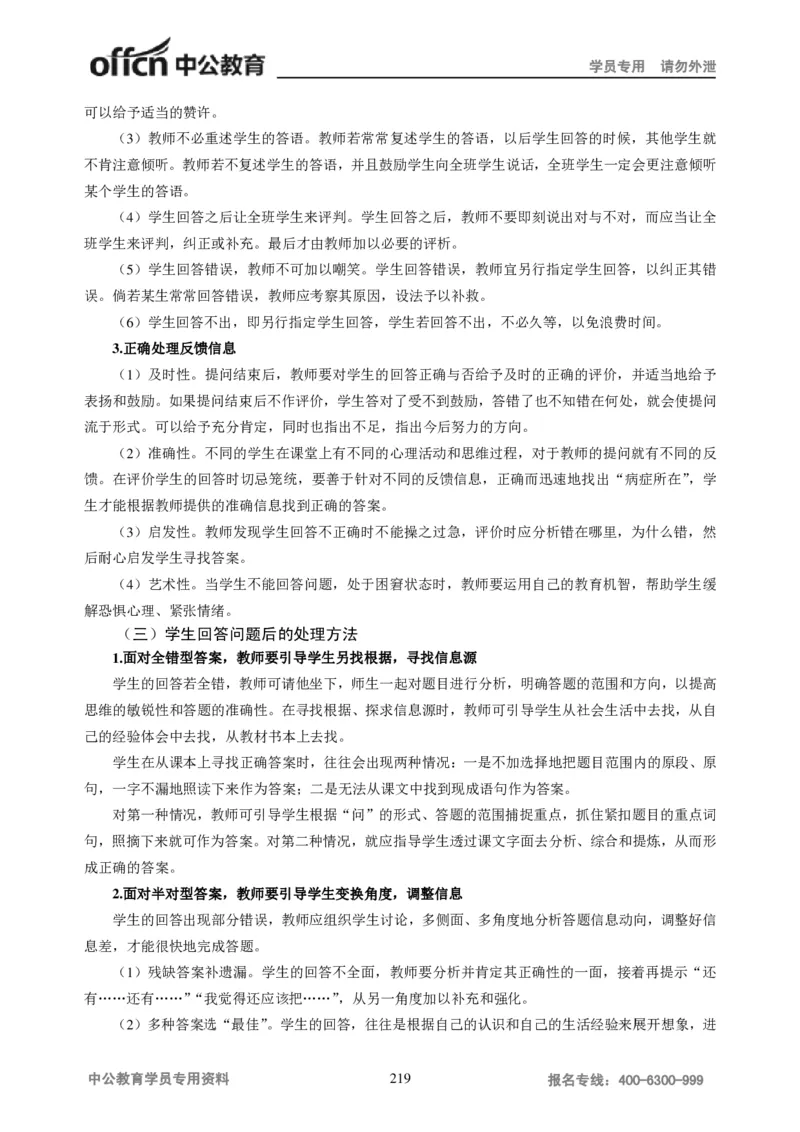 学科知识与教学能力-高中语文讲义257页_教资_33教资笔试历年真题汇总（科一+科二+科三）_科三真题_02高中科三各科电子资料包合集_语文（资料文档）_高中语文