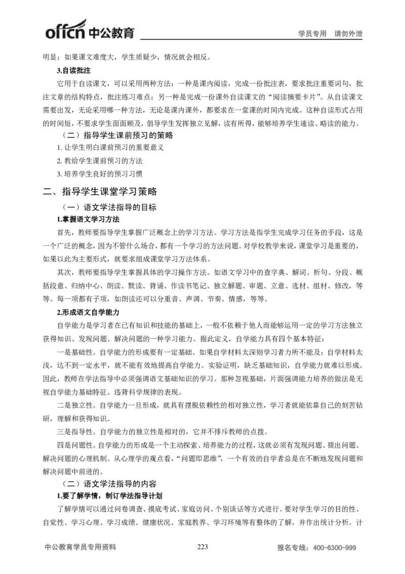 学科知识与教学能力-高中语文讲义257页_教资_33教资笔试历年真题汇总（科一+科二+科三）_科三真题_02高中科三各科电子资料包合集_语文（资料文档）_高中语文