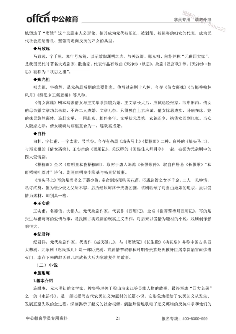 学科知识与教学能力-高中语文讲义257页_教资_33教资笔试历年真题汇总（科一+科二+科三）_科三真题_02高中科三各科电子资料包合集_语文（资料文档）_高中语文