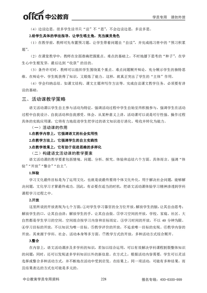 学科知识与教学能力-高中语文讲义257页_教资_33教资笔试历年真题汇总（科一+科二+科三）_科三真题_02高中科三各科电子资料包合集_语文（资料文档）_高中语文
