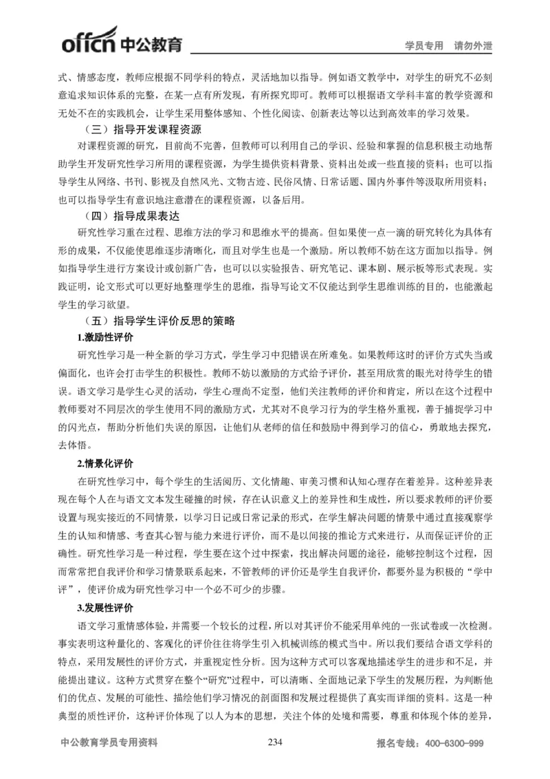 学科知识与教学能力-高中语文讲义257页_教资_33教资笔试历年真题汇总（科一+科二+科三）_科三真题_02高中科三各科电子资料包合集_语文（资料文档）_高中语文