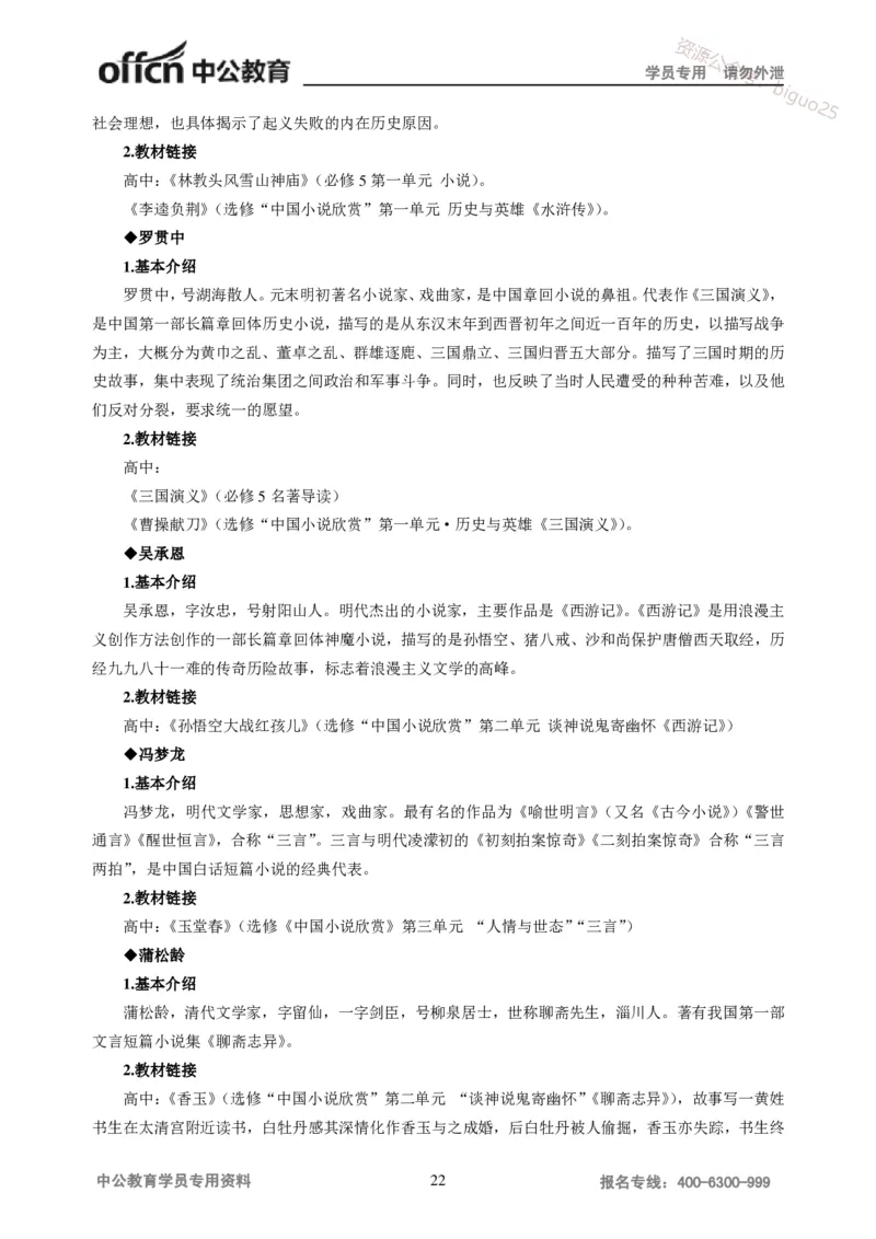 学科知识与教学能力-高中语文讲义257页_教资_33教资笔试历年真题汇总（科一+科二+科三）_科三真题_02高中科三各科电子资料包合集_语文（资料文档）_高中语文