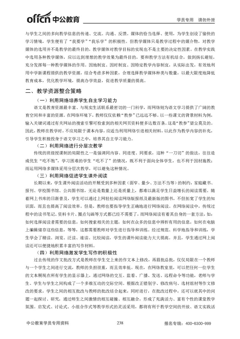 学科知识与教学能力-高中语文讲义257页_教资_33教资笔试历年真题汇总（科一+科二+科三）_科三真题_02高中科三各科电子资料包合集_语文（资料文档）_高中语文