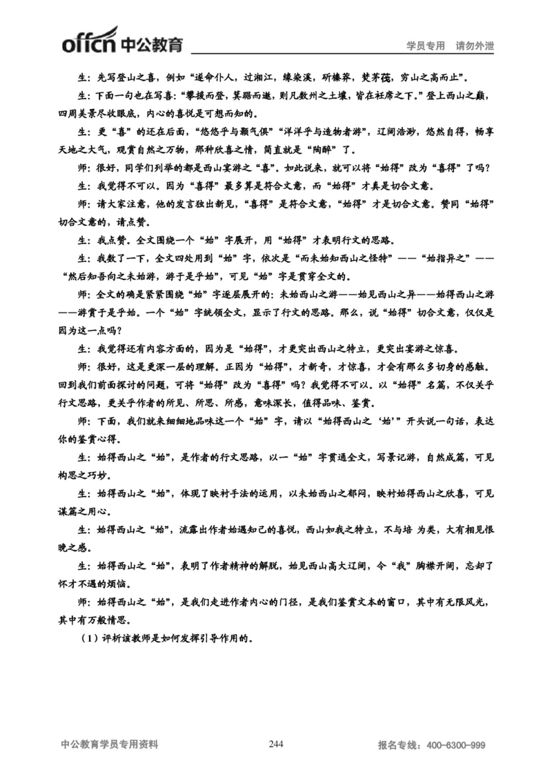 学科知识与教学能力-高中语文讲义257页_教资_33教资笔试历年真题汇总（科一+科二+科三）_科三真题_02高中科三各科电子资料包合集_语文（资料文档）_高中语文